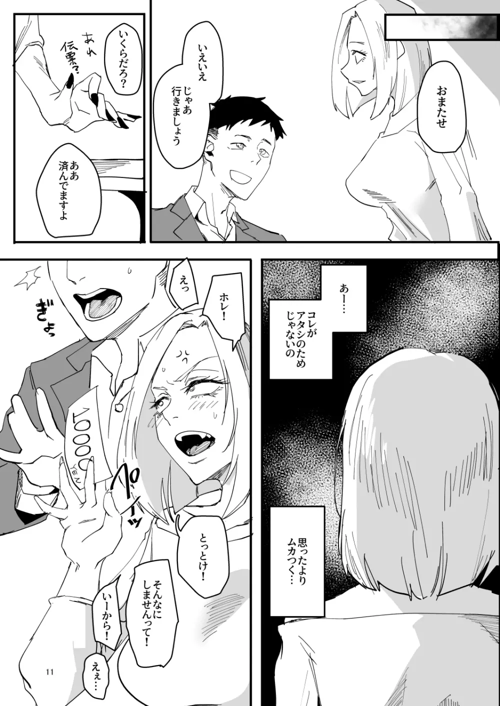 アタシが…。 Page.10