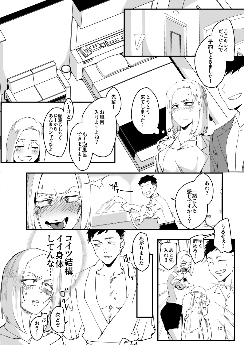 アタシが…。 Page.11