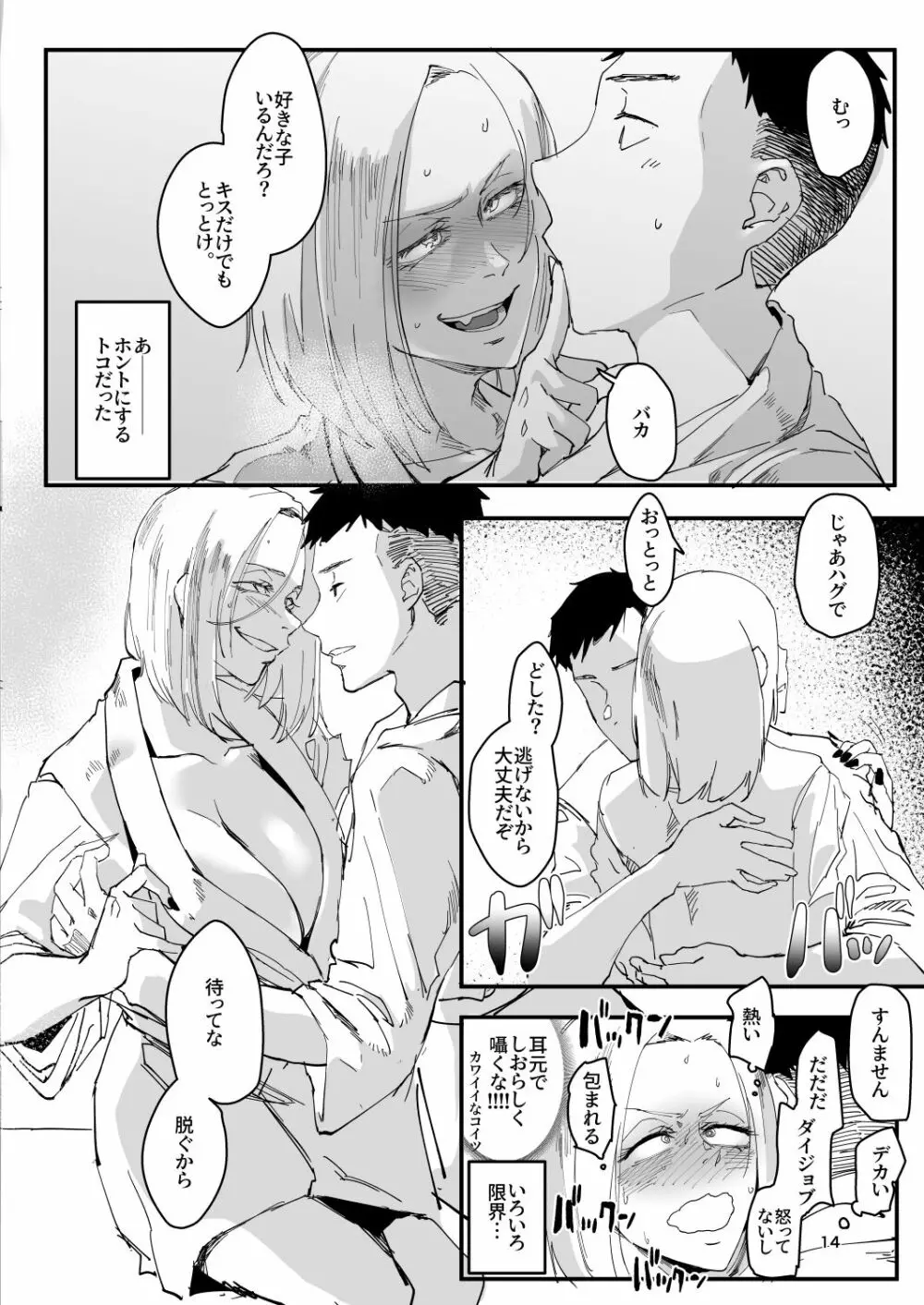 アタシが…。 Page.13