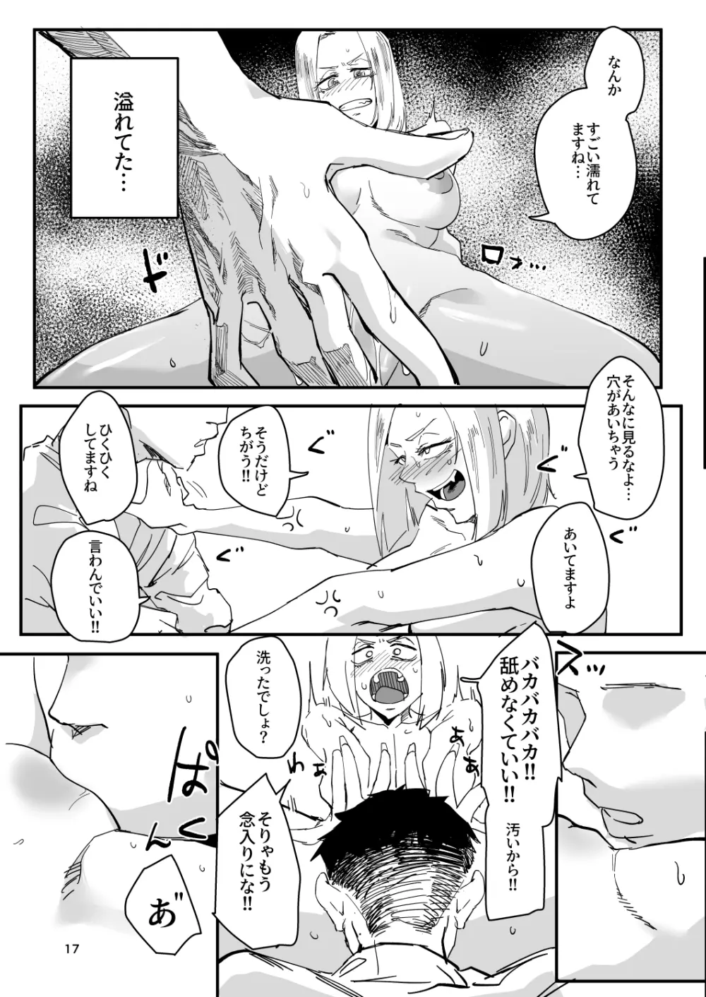 アタシが…。 Page.16