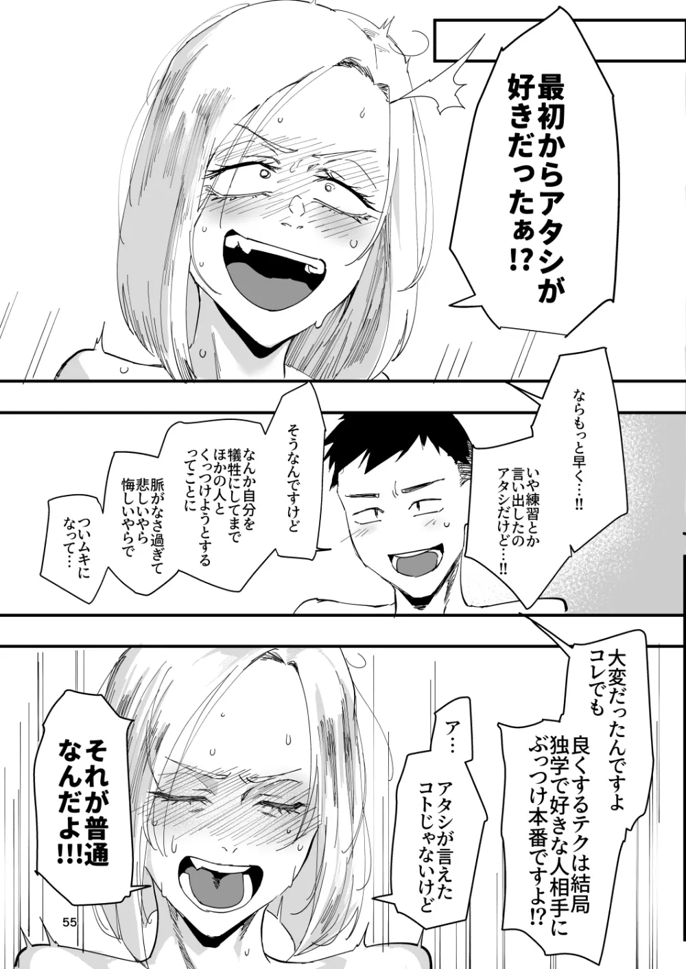 アタシが…。 Page.54