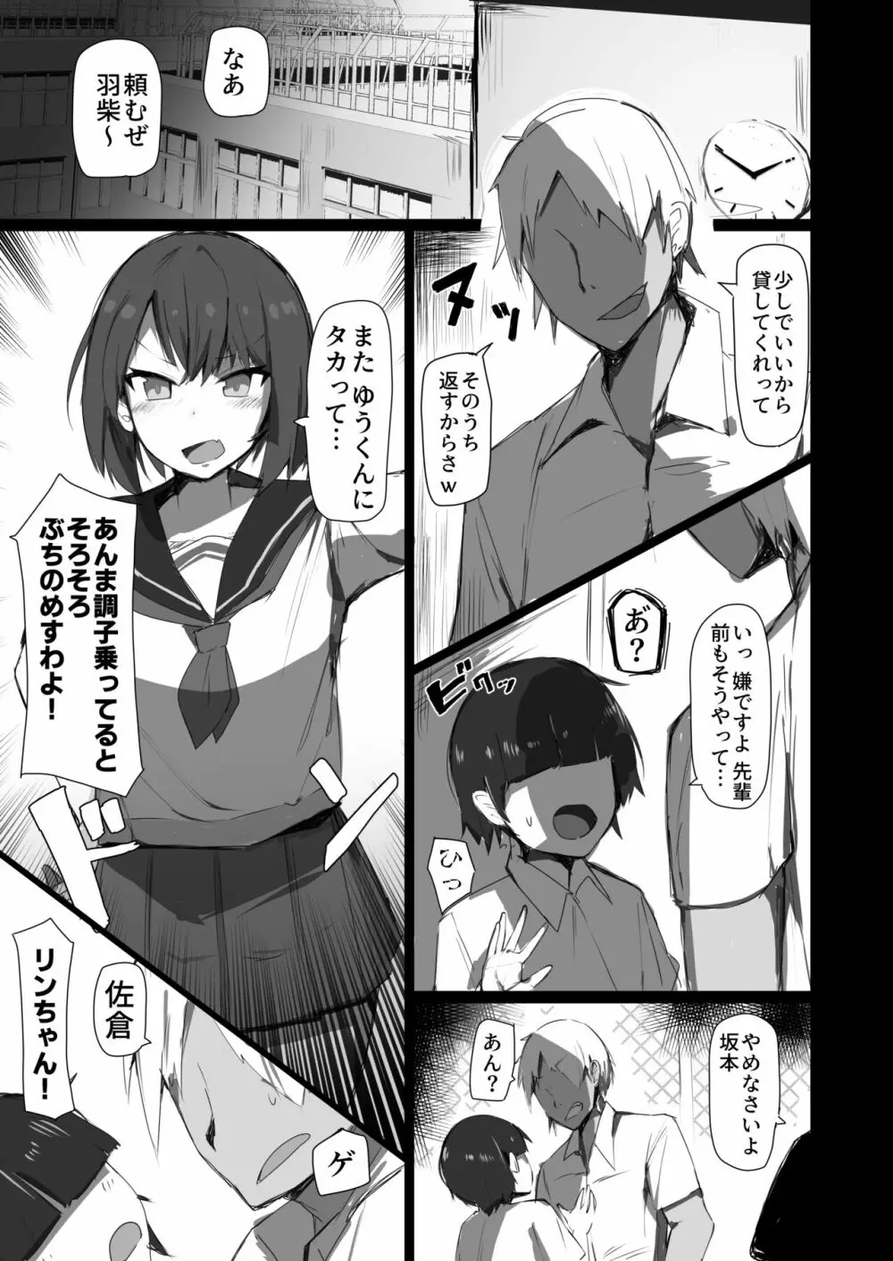 幼馴染と苦手な先輩 Page.3