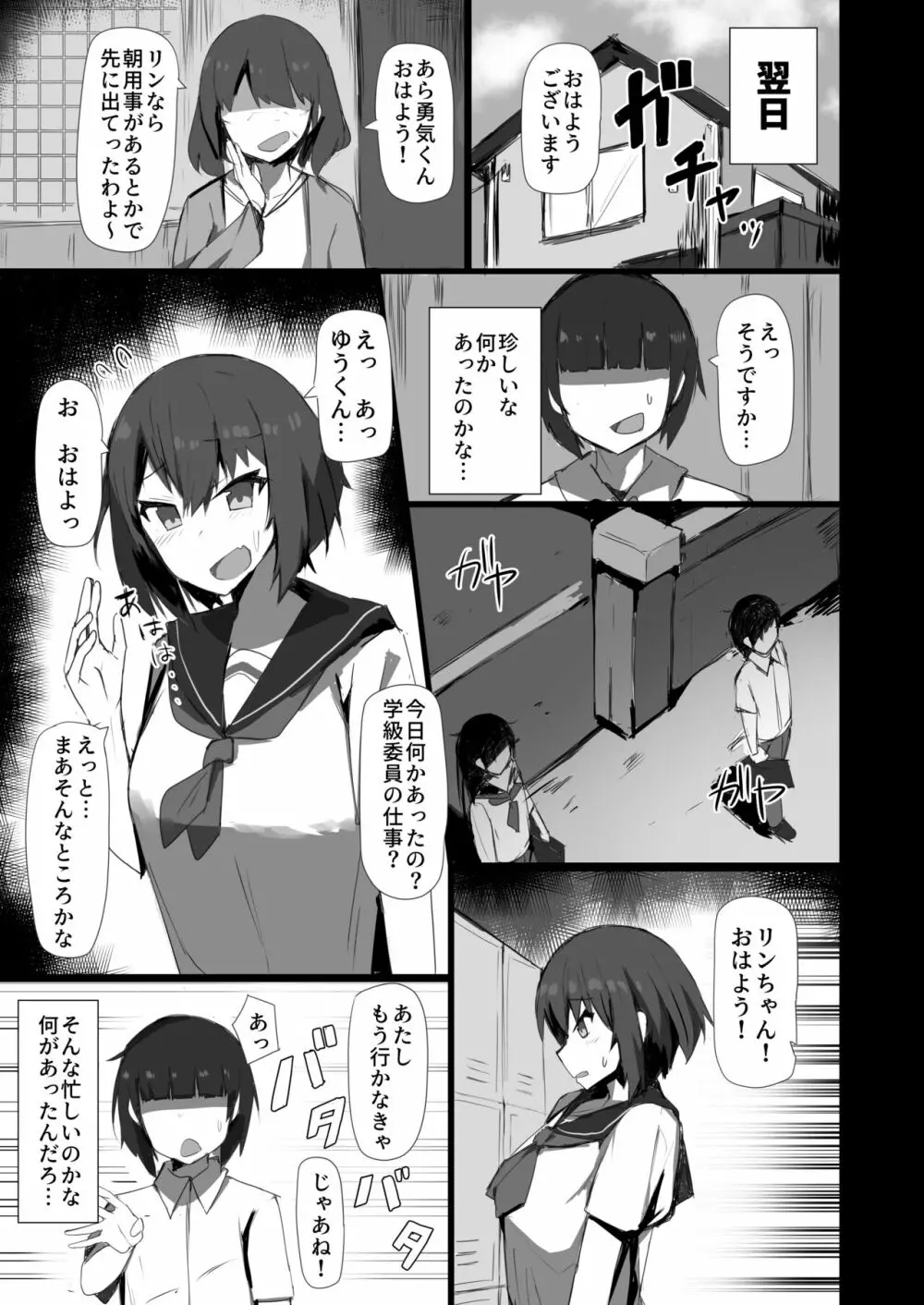 幼馴染と苦手な先輩 Page.5