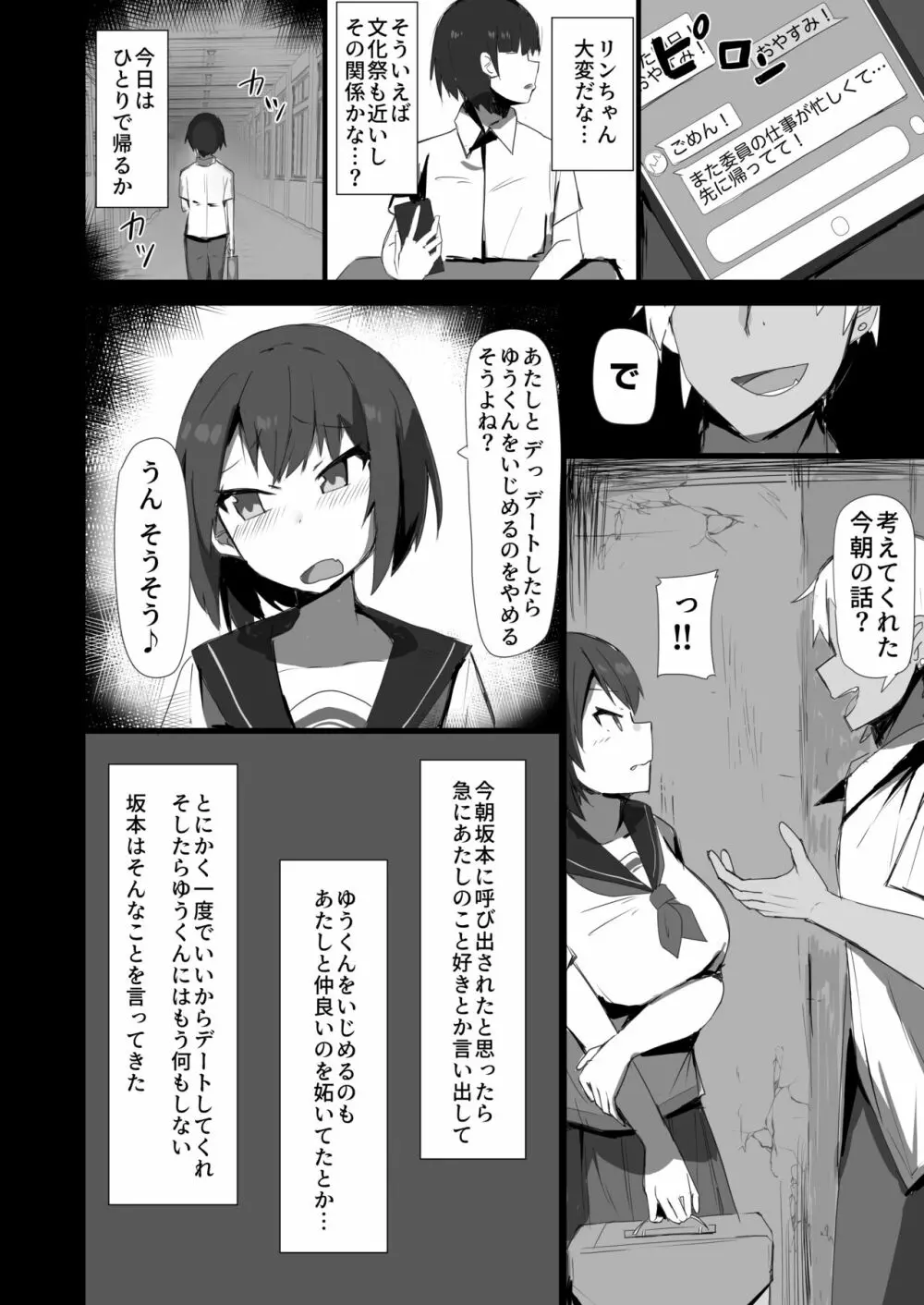 幼馴染と苦手な先輩 Page.6