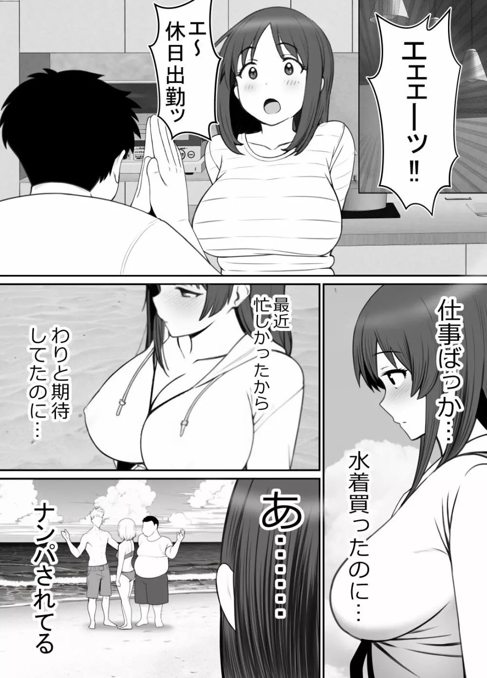 母⇒海⇒ナンパ⇒乱交⇒肉穴。母、堕ちる。 Page.12