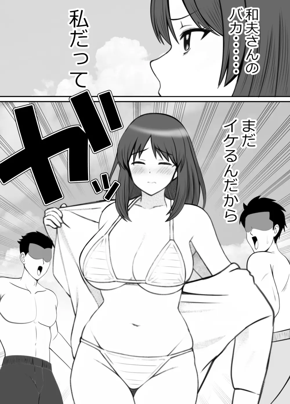 母⇒海⇒ナンパ⇒乱交⇒肉穴。母、堕ちる。 Page.13