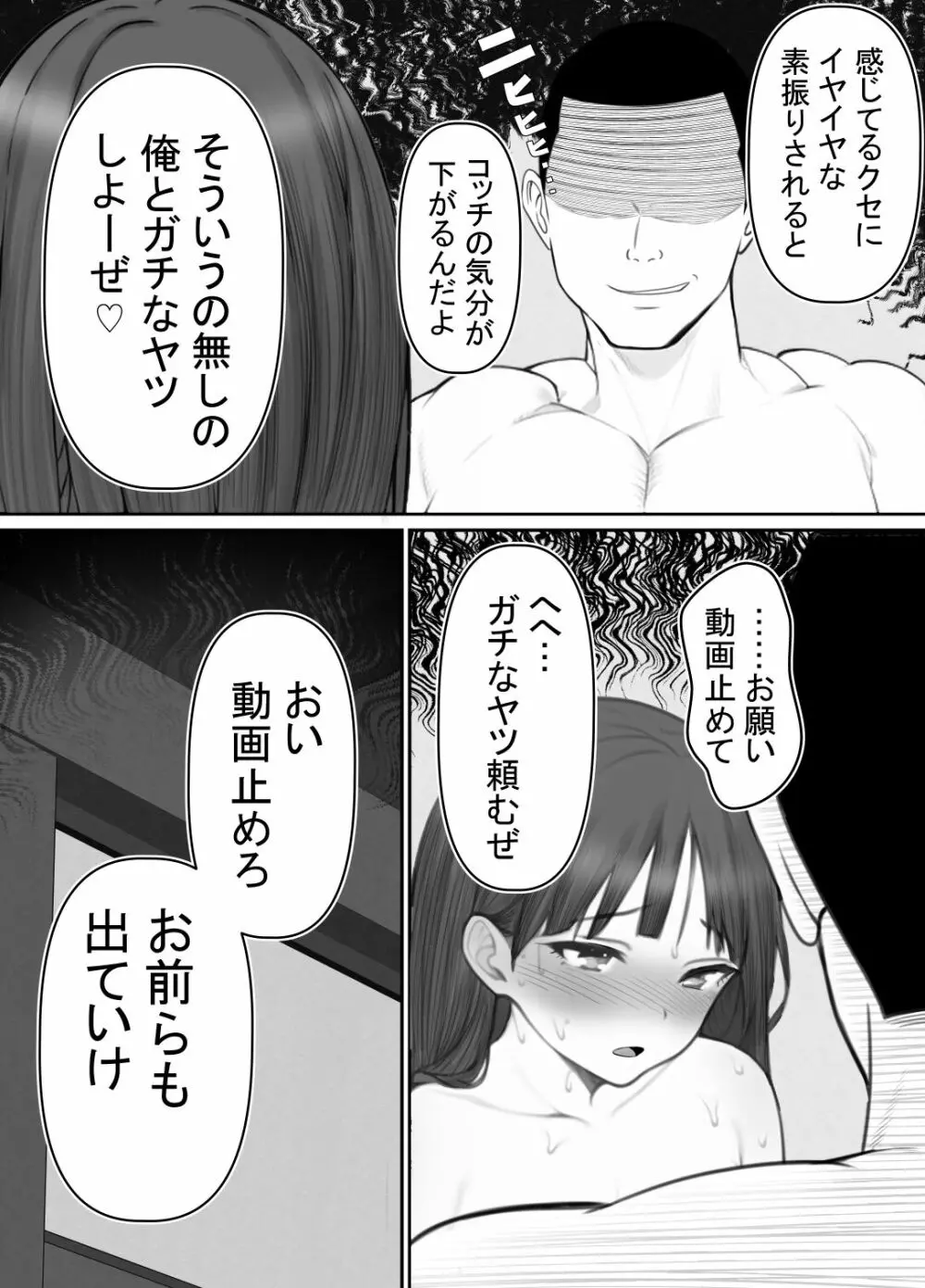 母⇒海⇒ナンパ⇒乱交⇒肉穴。母、堕ちる。 Page.49