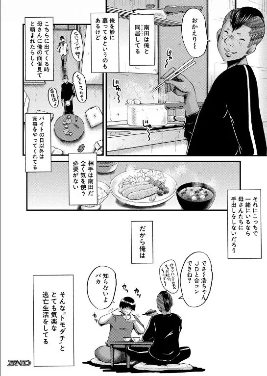 トモダチ〈その7〉 （SINK） Page.26