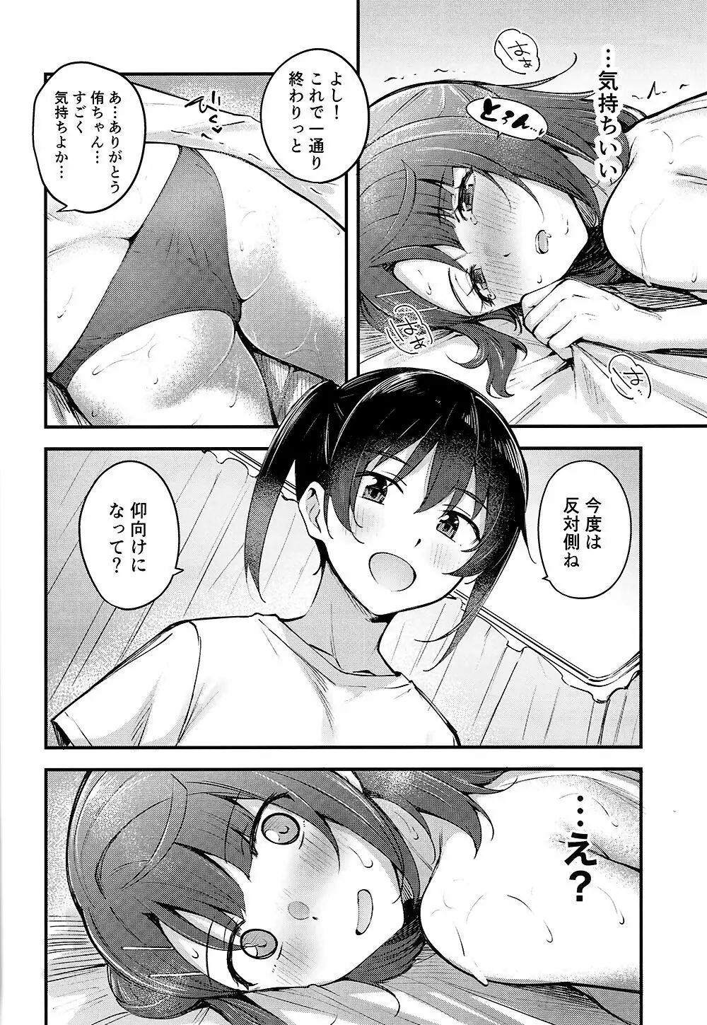 今宵はオイルマッサージ同好会へ Page.14