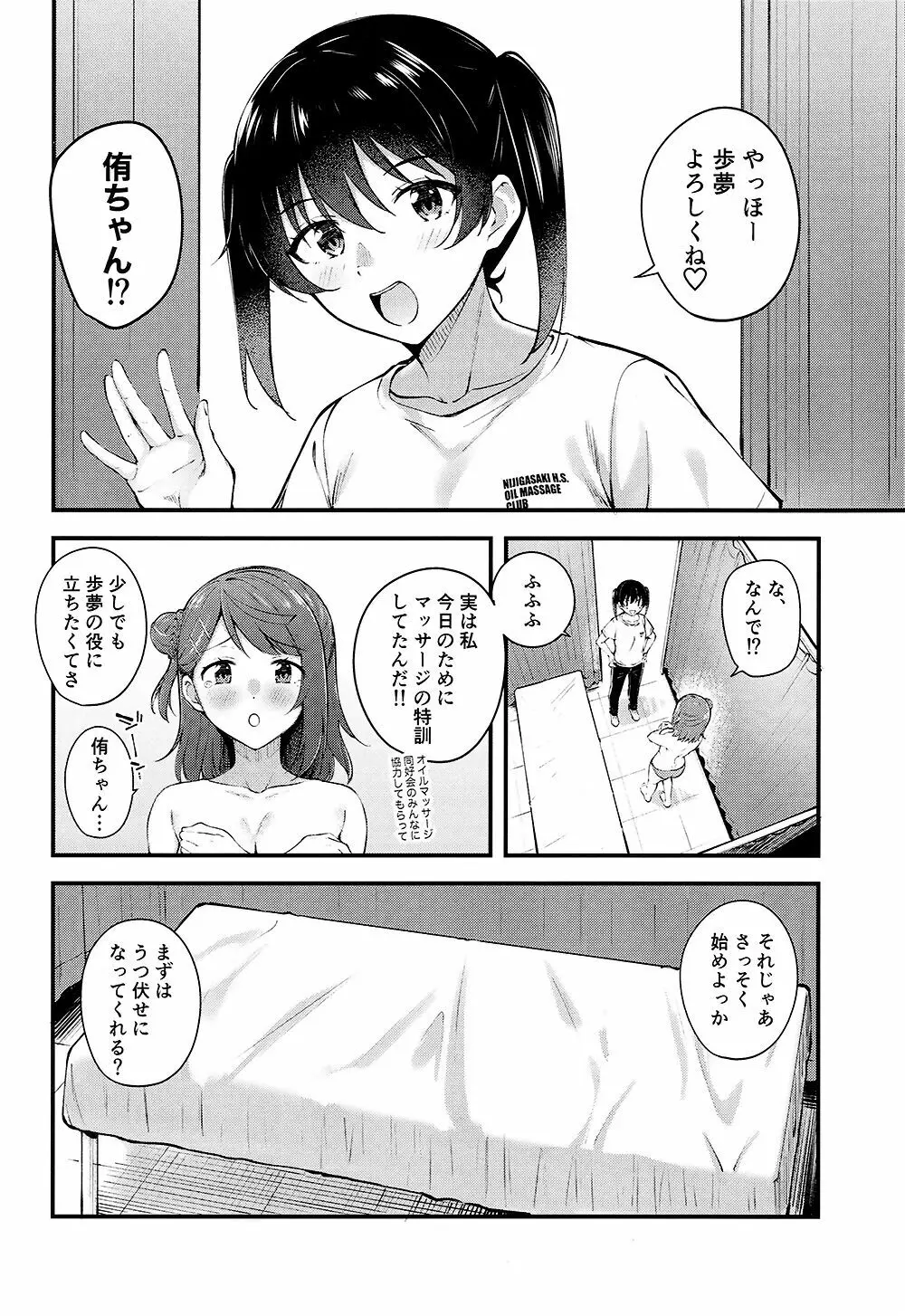 今宵はオイルマッサージ同好会へ Page.6