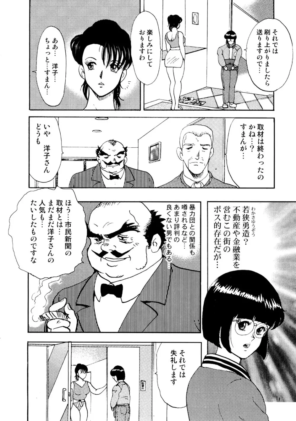 舞姫恥獄の檻 1 Page.11