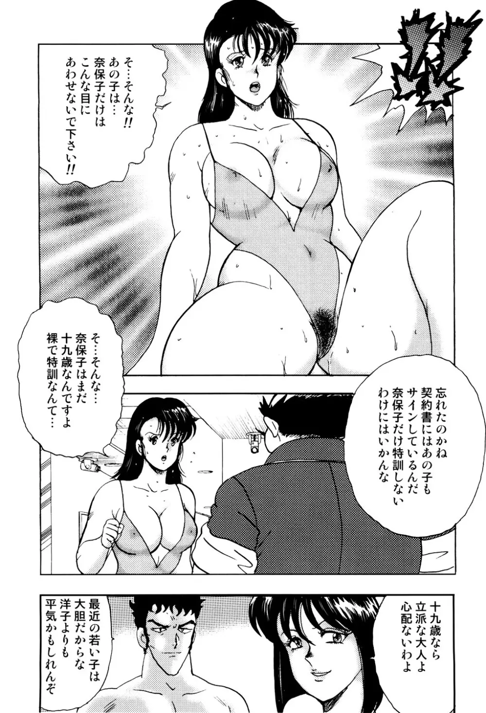 舞姫恥獄の檻 1 Page.110