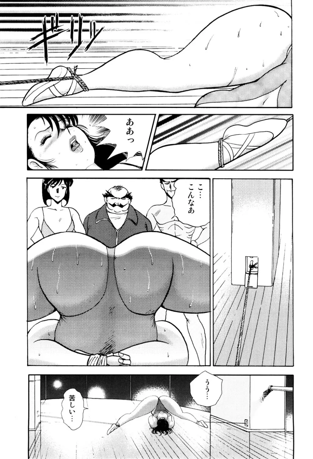 舞姫恥獄の檻 1 Page.120