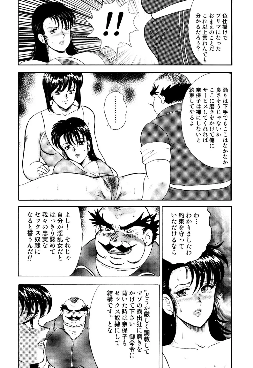 舞姫恥獄の檻 1 Page.125