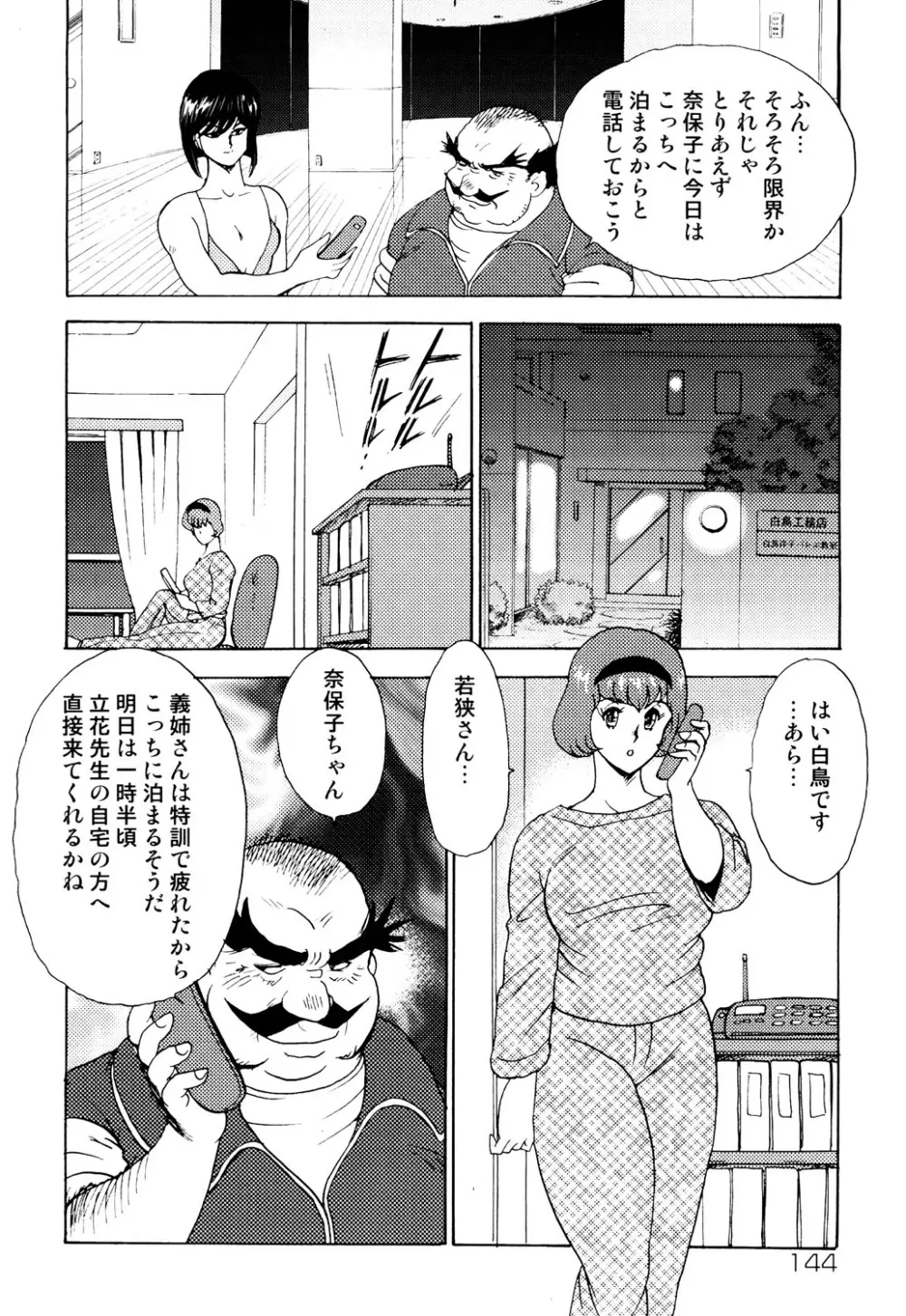 舞姫恥獄の檻 1 Page.141