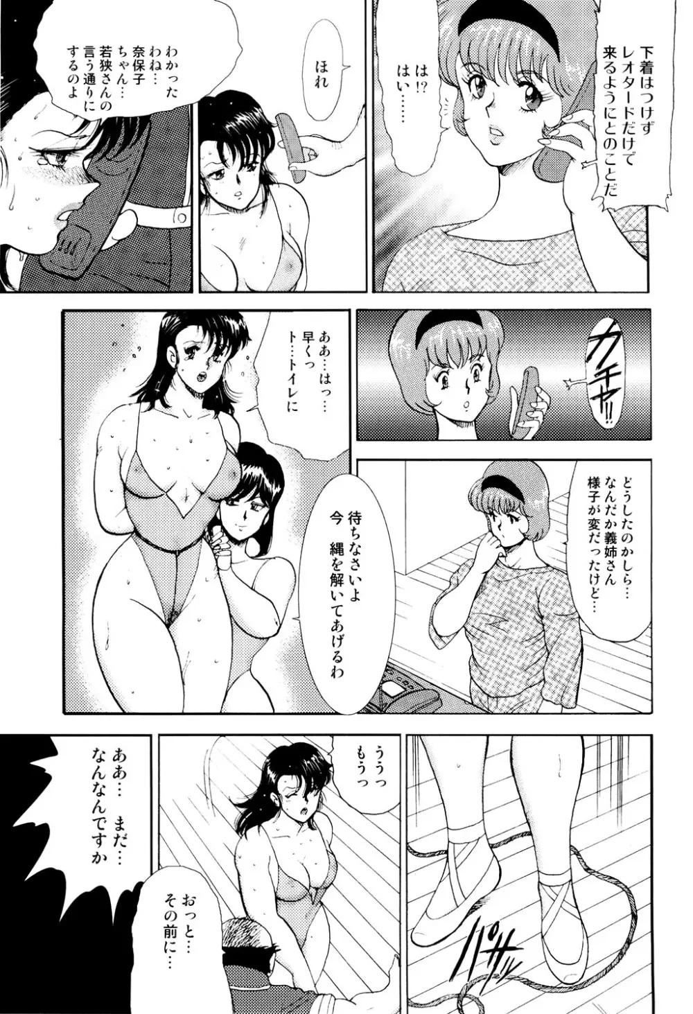 舞姫恥獄の檻 1 Page.142