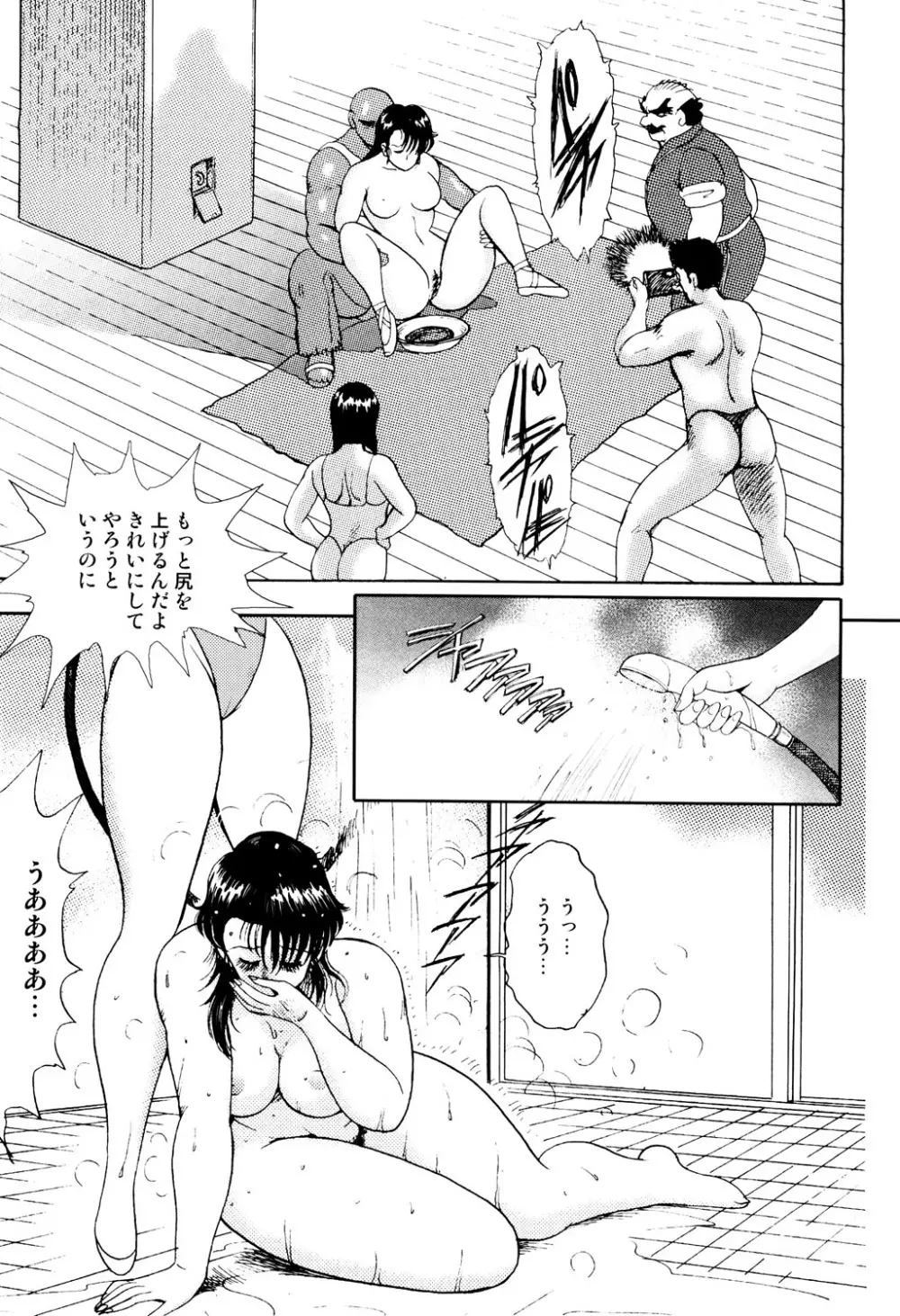 舞姫恥獄の檻 1 Page.150