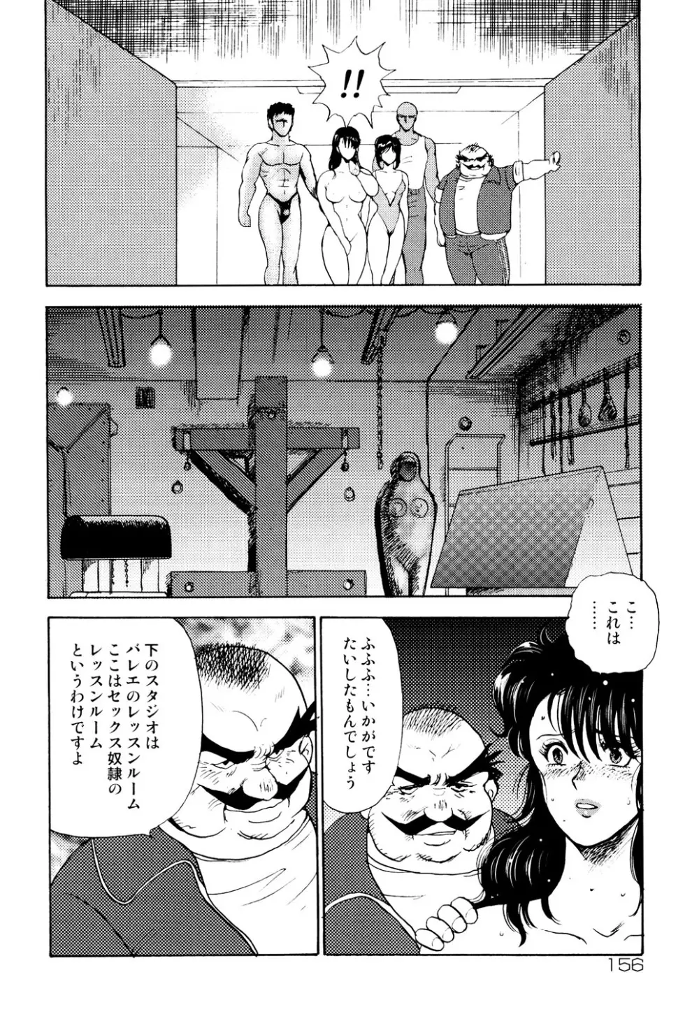 舞姫恥獄の檻 1 Page.153