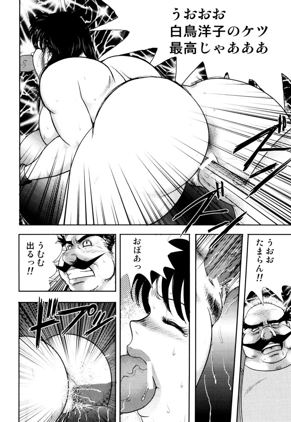 舞姫恥獄の檻 1 Page.159