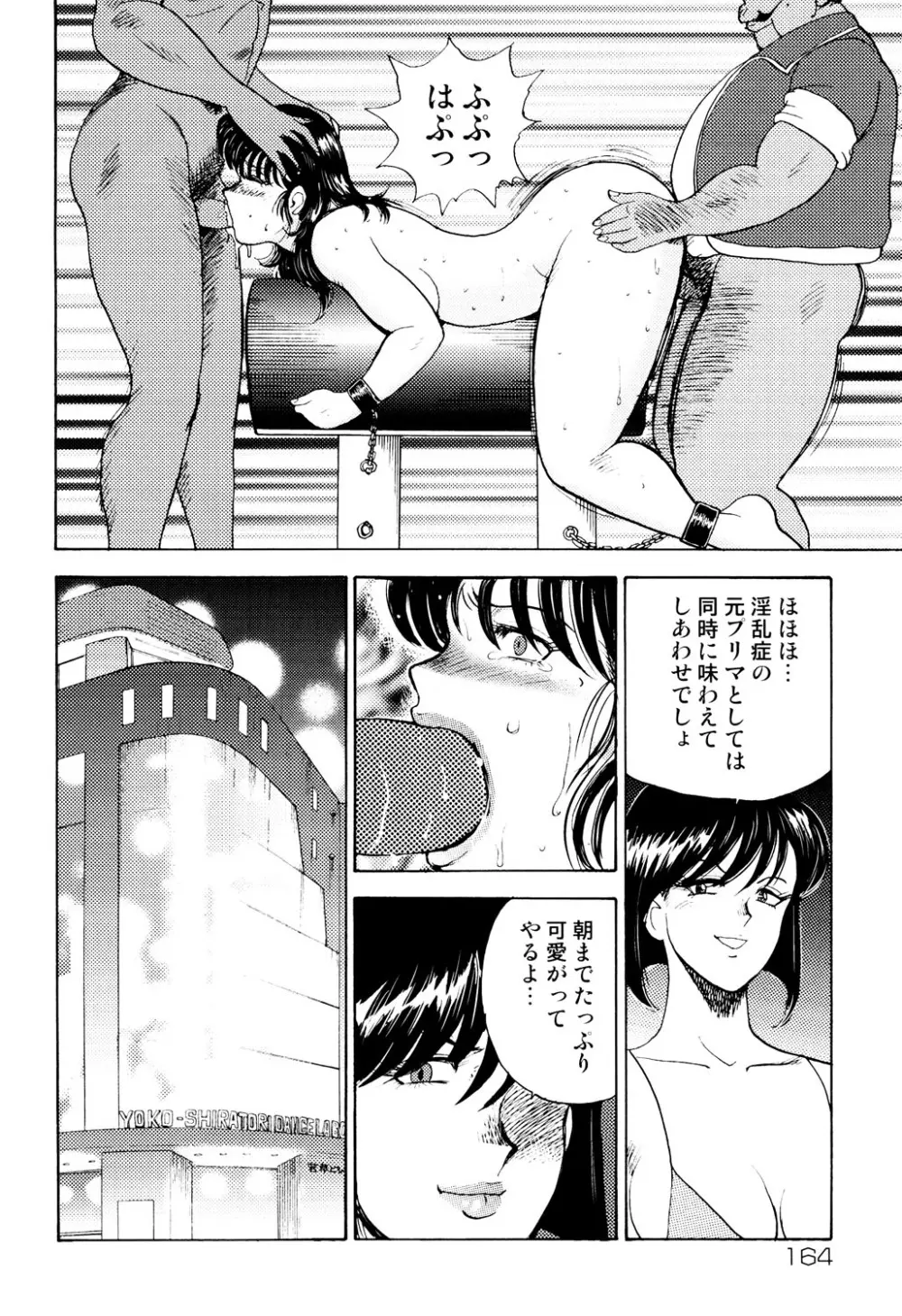 舞姫恥獄の檻 1 Page.161