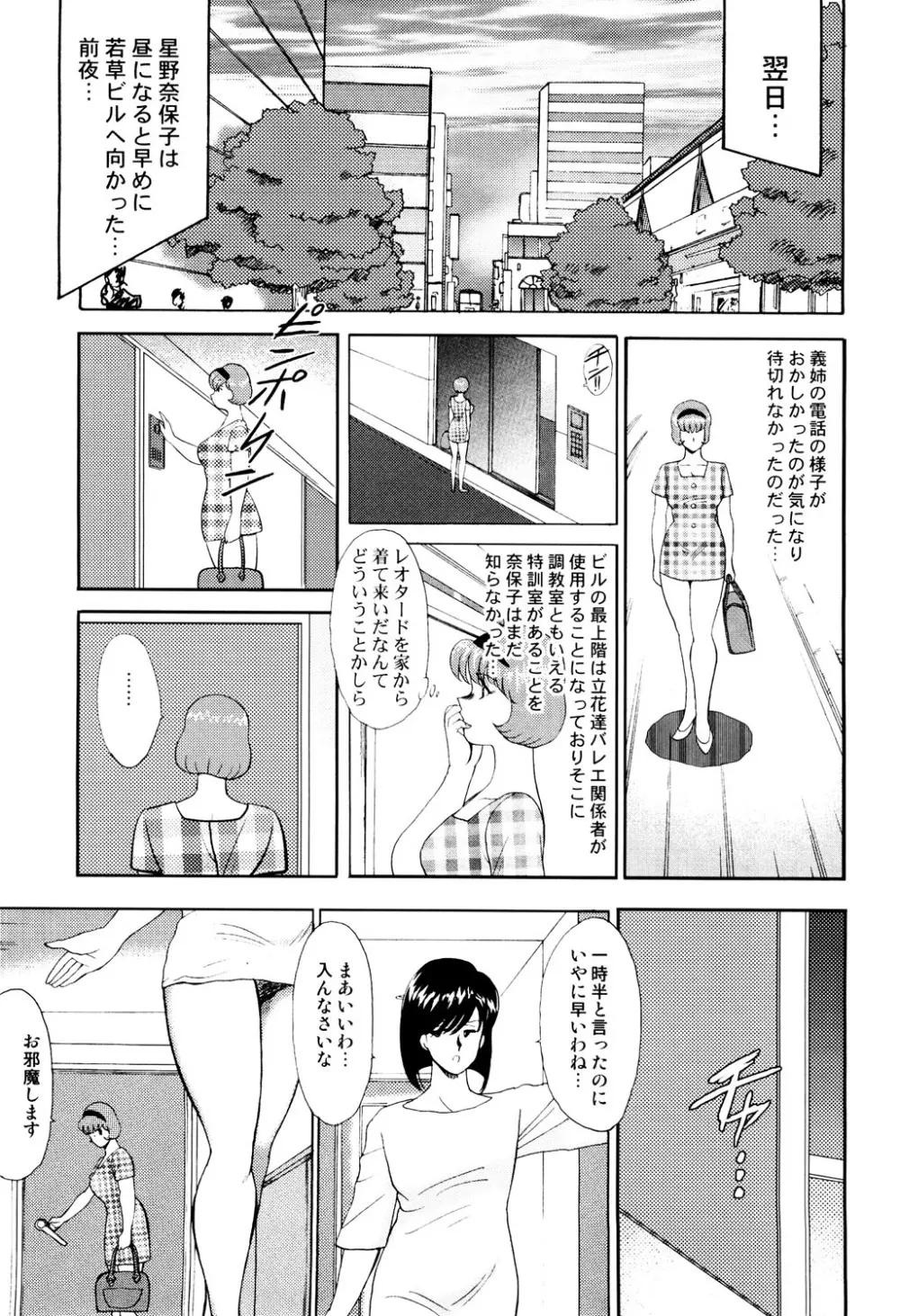 舞姫恥獄の檻 1 Page.162