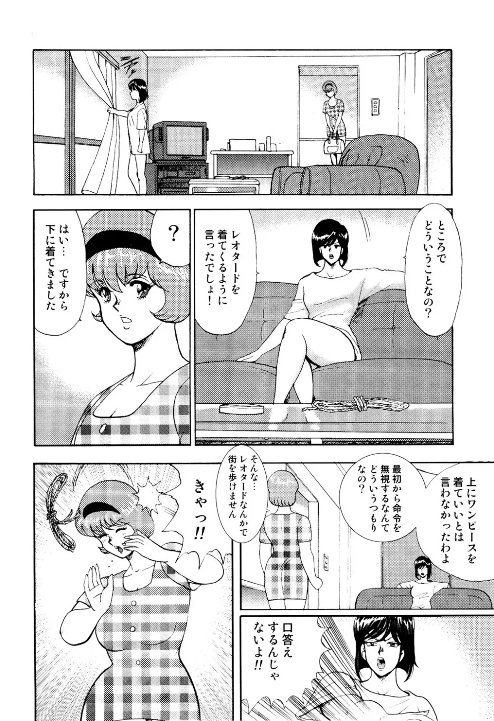 舞姫恥獄の檻 1 Page.163