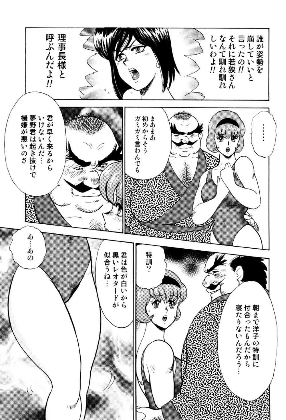 舞姫恥獄の檻 1 Page.166