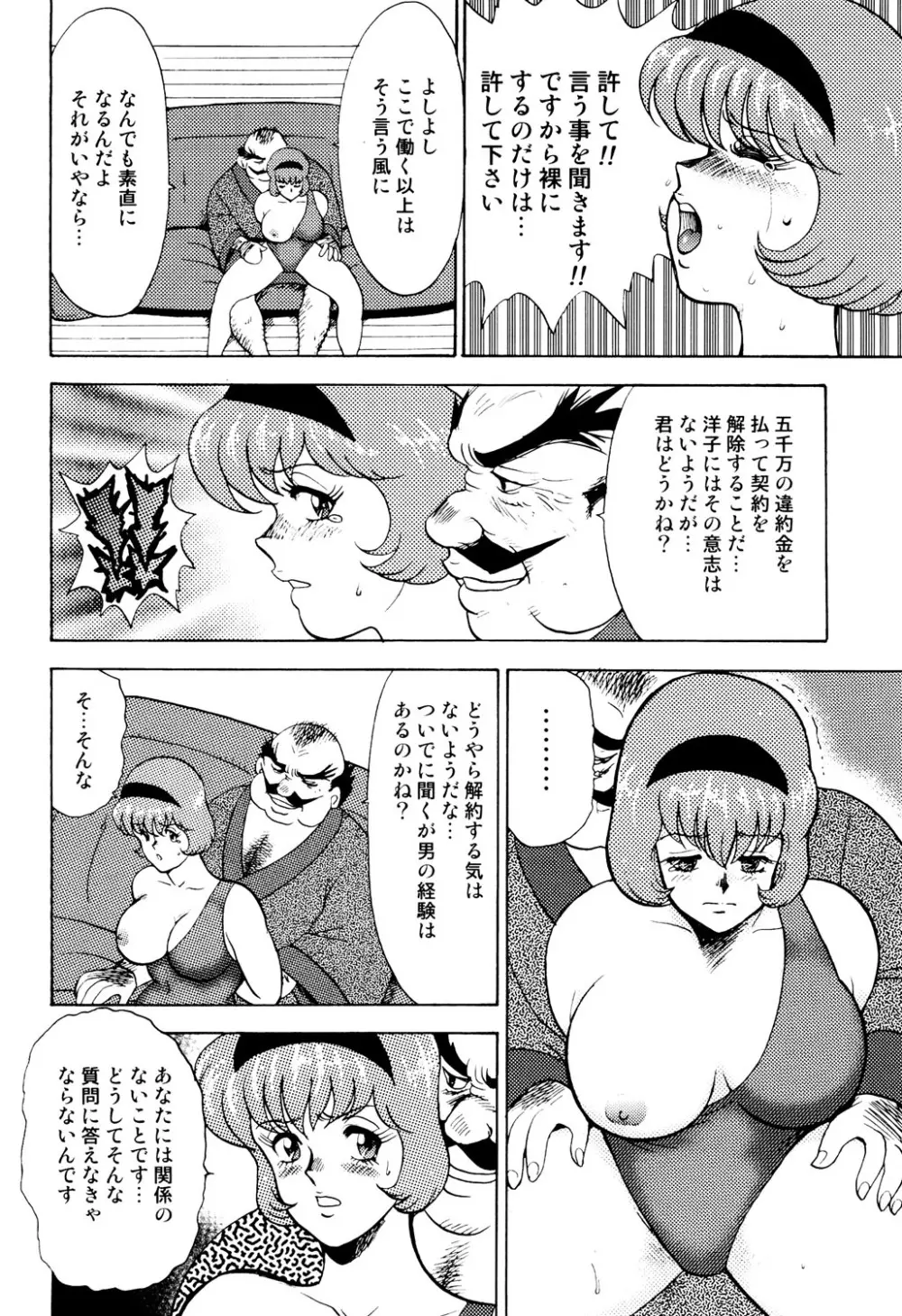 舞姫恥獄の檻 1 Page.175