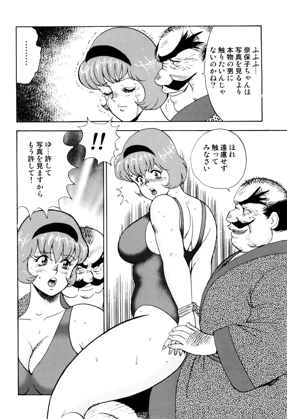 舞姫恥獄の檻 1 Page.195