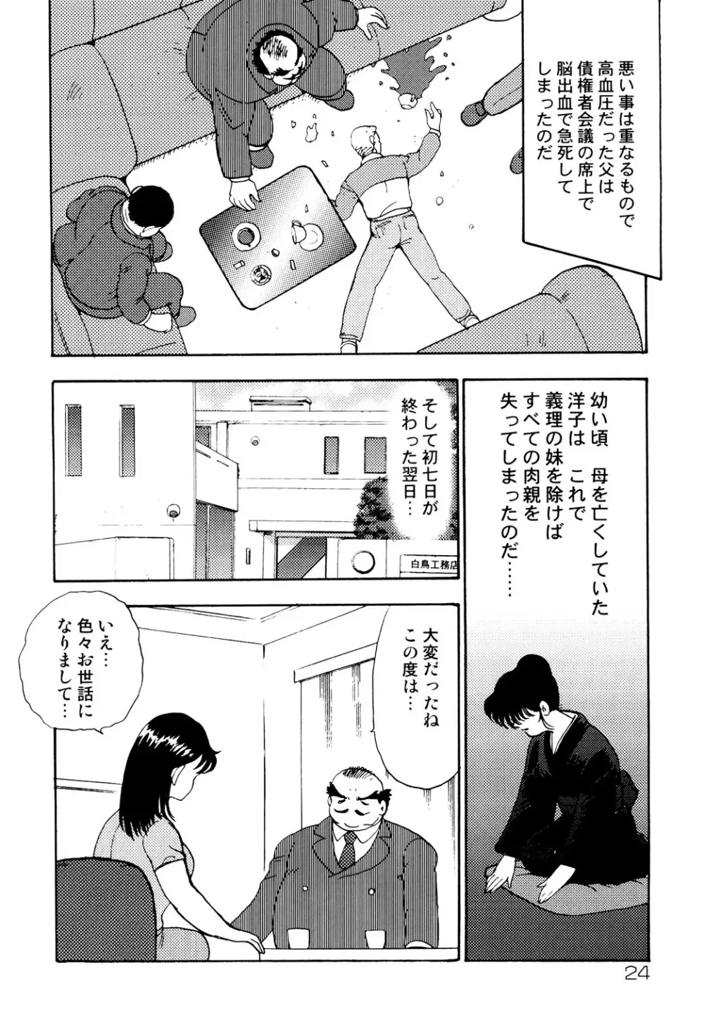 舞姫恥獄の檻 1 Page.21