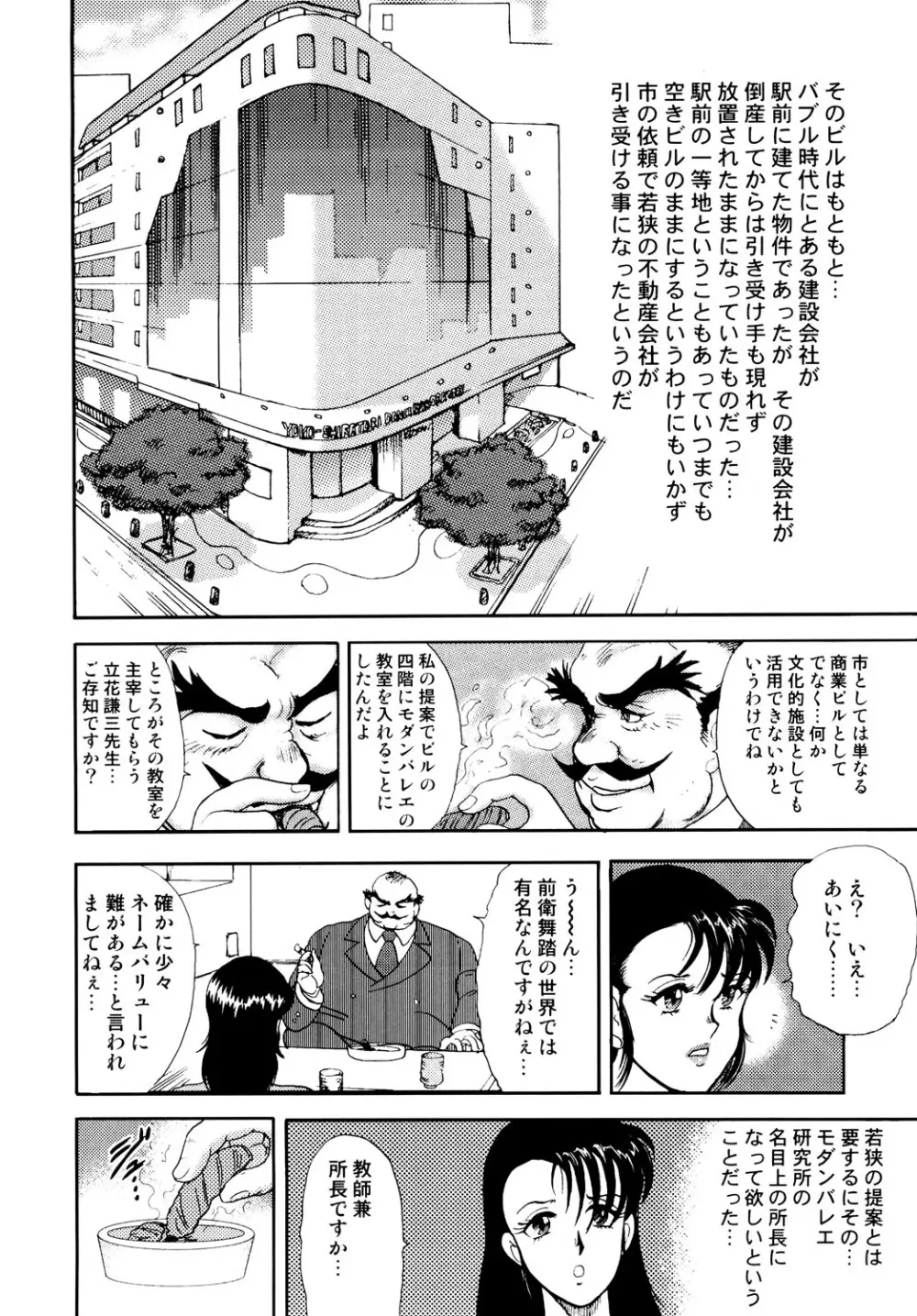 舞姫恥獄の檻 1 Page.23