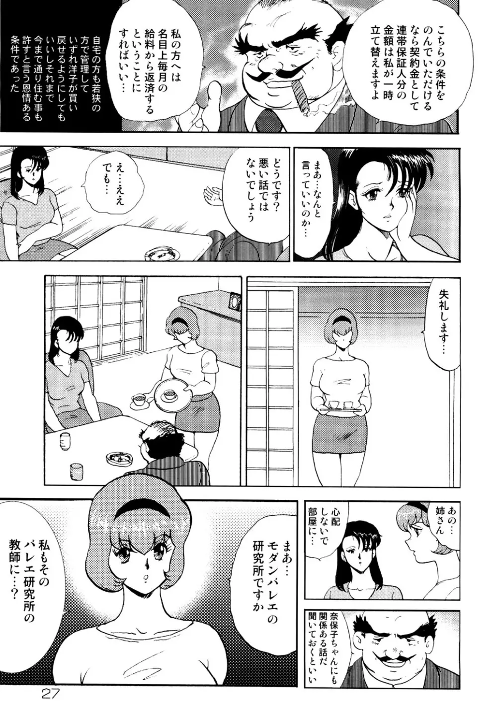 舞姫恥獄の檻 1 Page.24