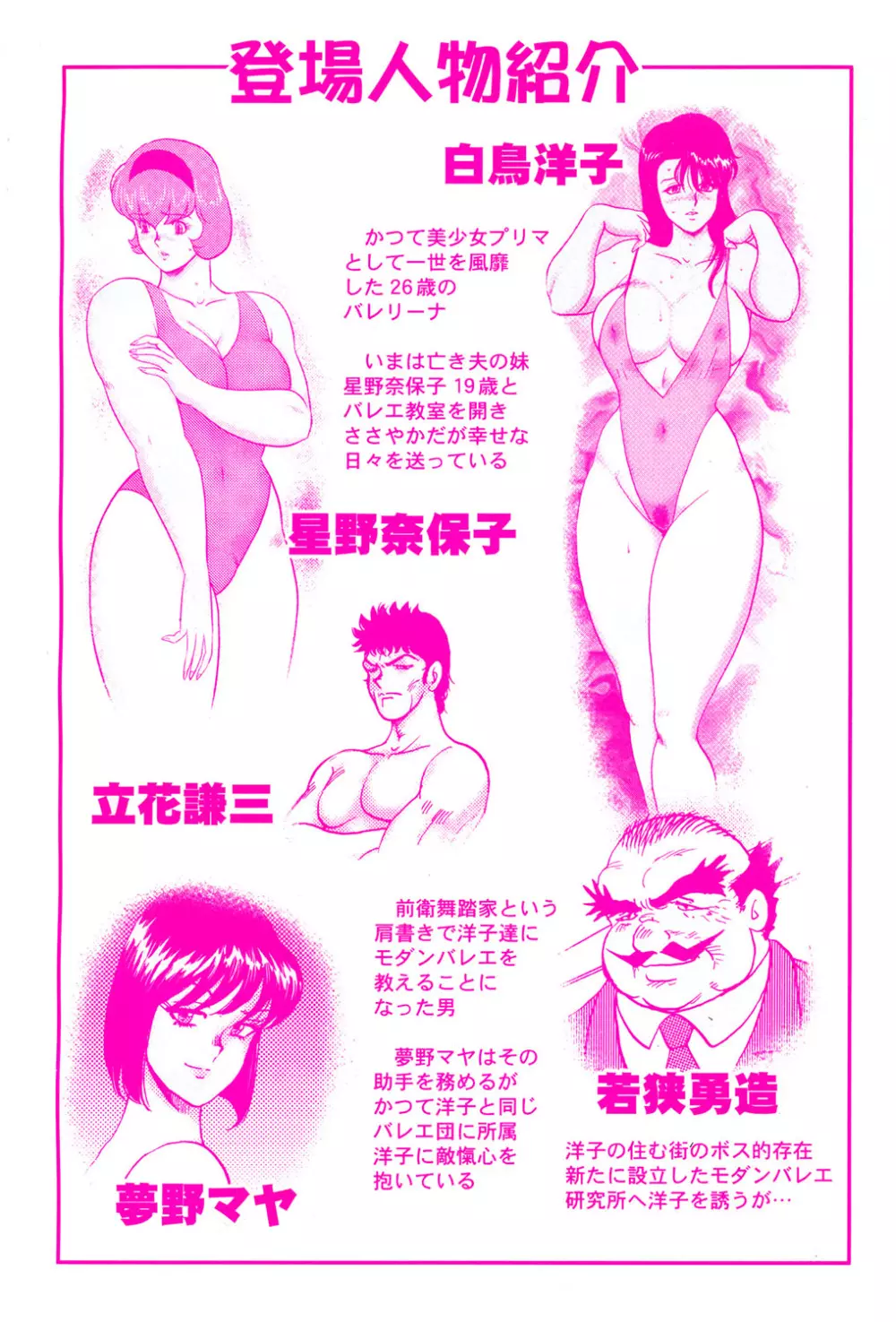 舞姫恥獄の檻 1 Page.3