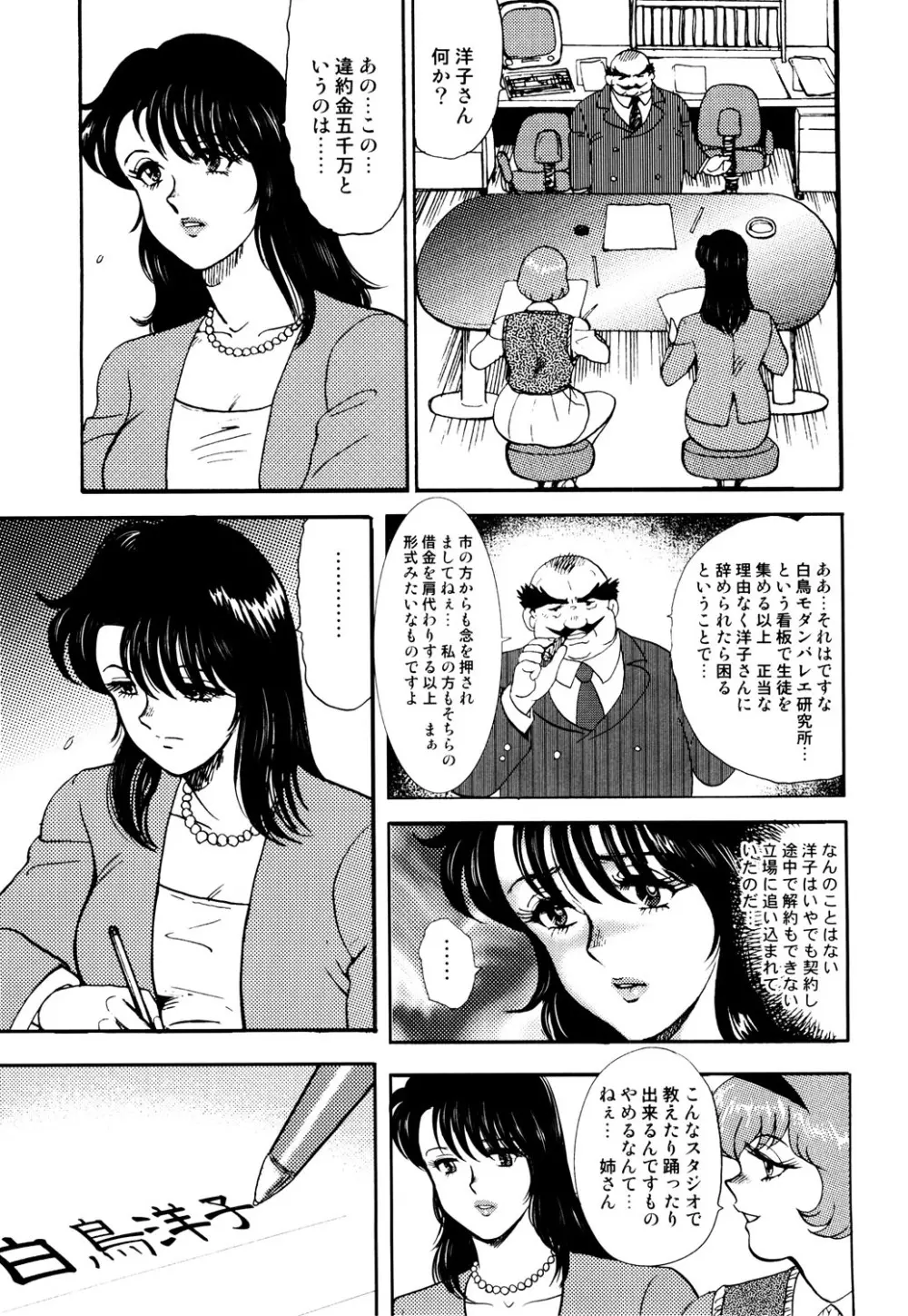 舞姫恥獄の檻 1 Page.30