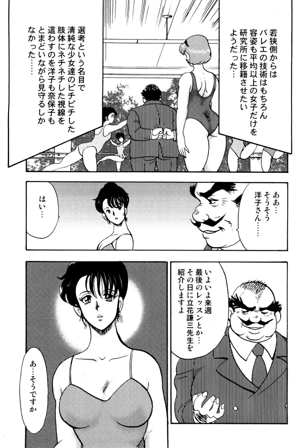 舞姫恥獄の檻 1 Page.34