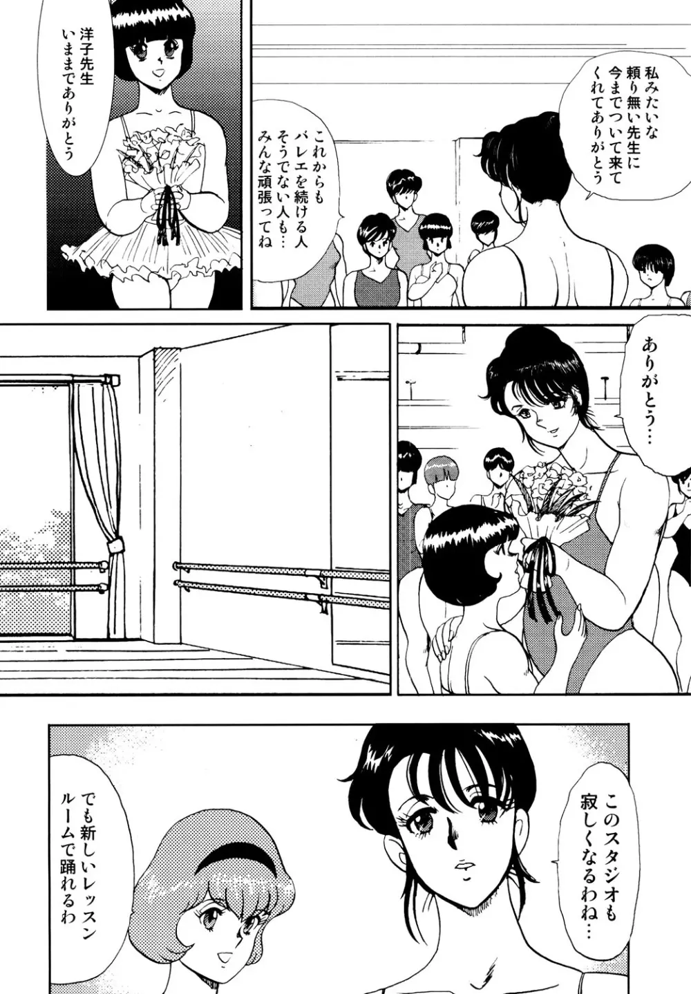 舞姫恥獄の檻 1 Page.37