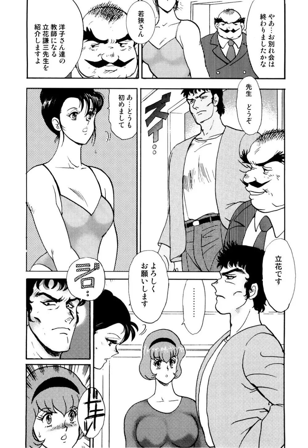 舞姫恥獄の檻 1 Page.38