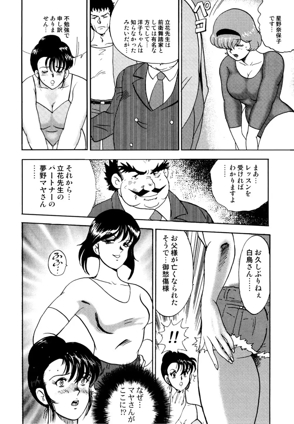 舞姫恥獄の檻 1 Page.39