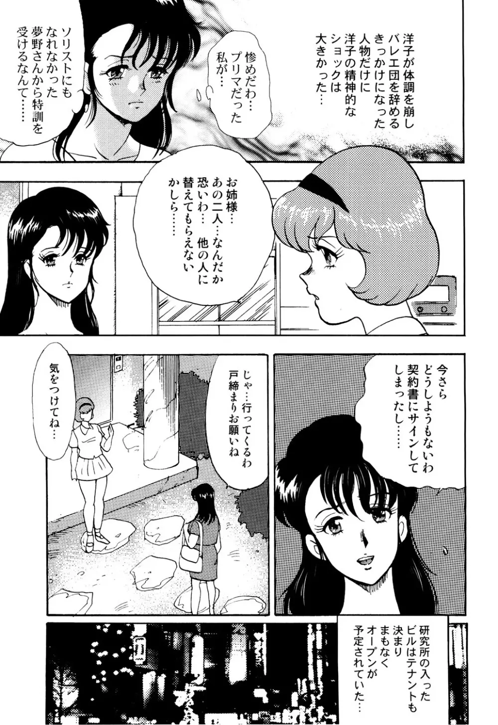 舞姫恥獄の檻 1 Page.42