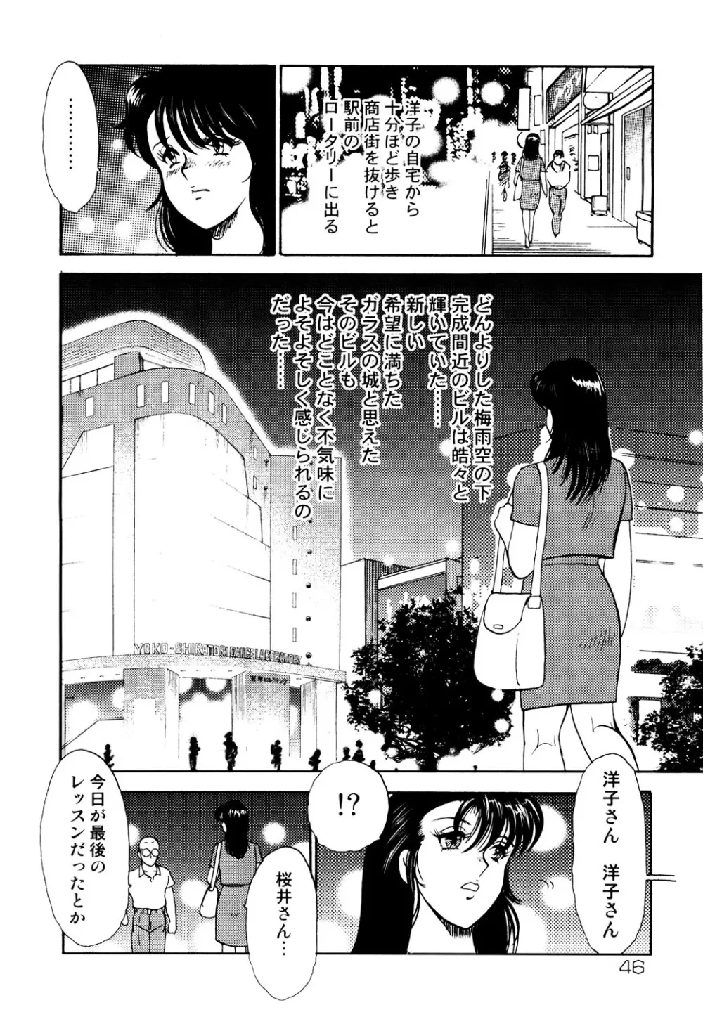 舞姫恥獄の檻 1 Page.43