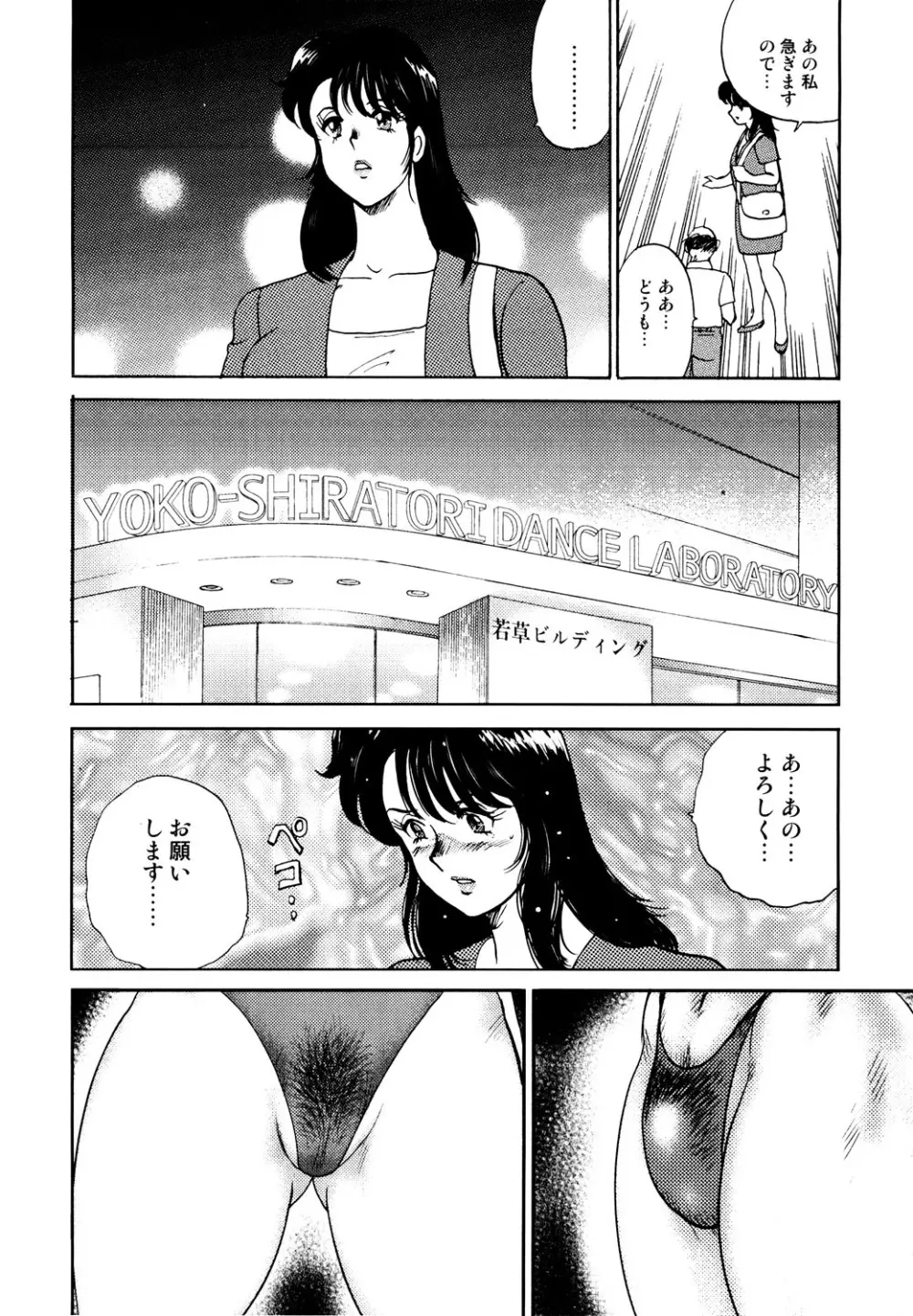 舞姫恥獄の檻 1 Page.45