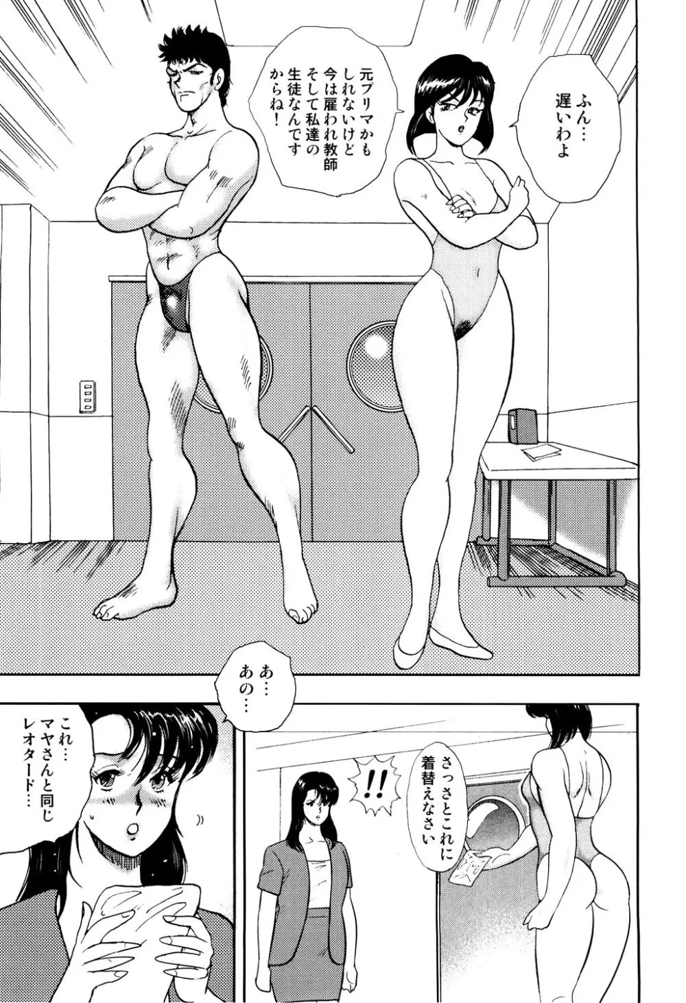 舞姫恥獄の檻 1 Page.46