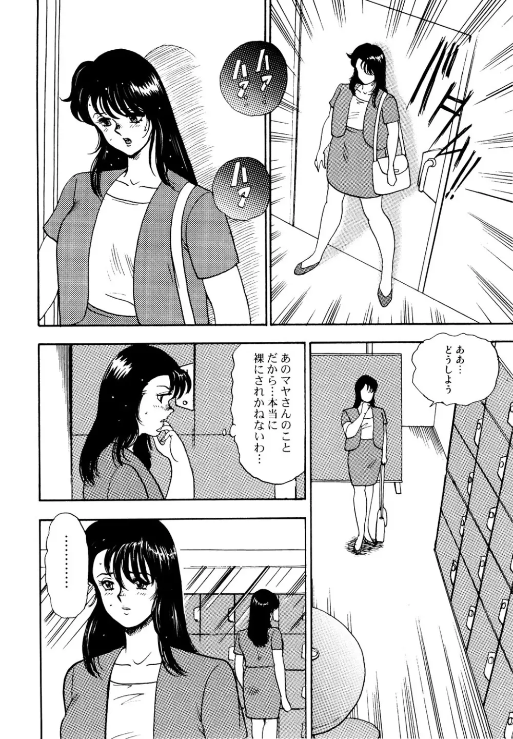 舞姫恥獄の檻 1 Page.49