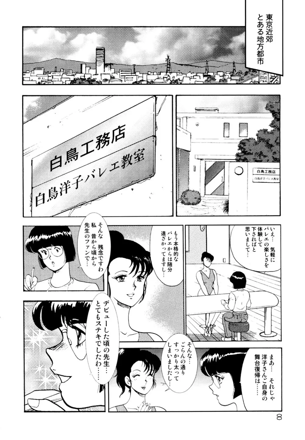 舞姫恥獄の檻 1 Page.5