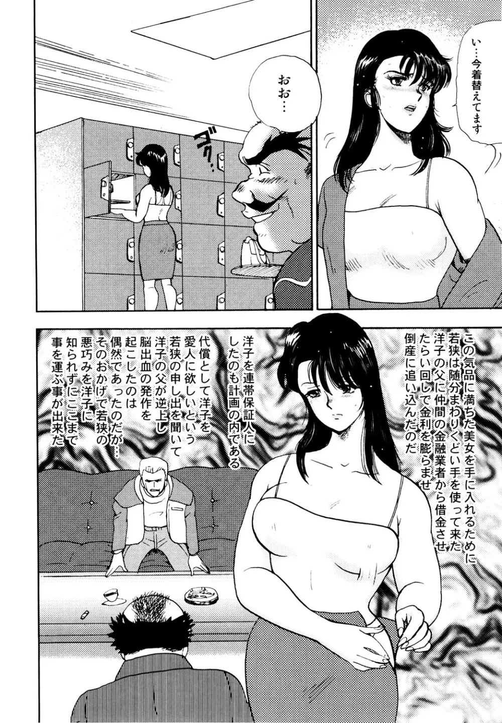 舞姫恥獄の檻 1 Page.51