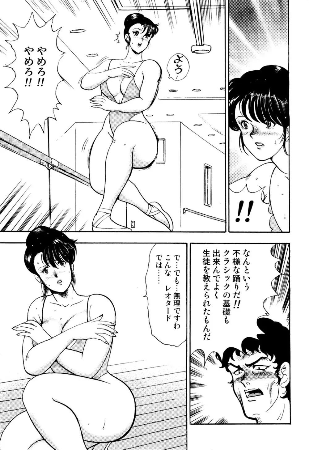 舞姫恥獄の檻 1 Page.60