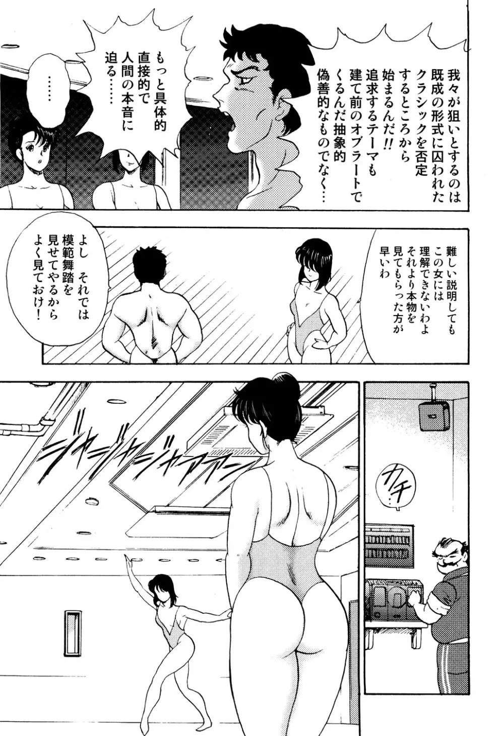 舞姫恥獄の檻 1 Page.62