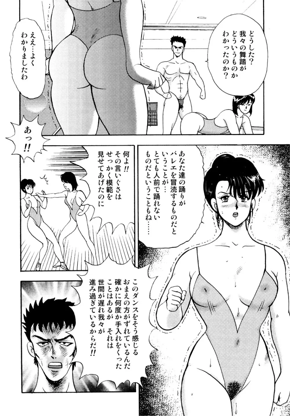 舞姫恥獄の檻 1 Page.67