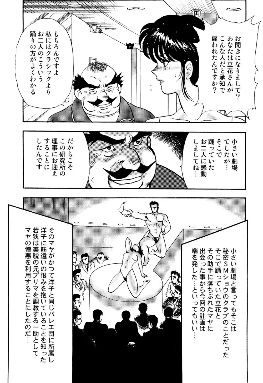 舞姫恥獄の檻 1 Page.68