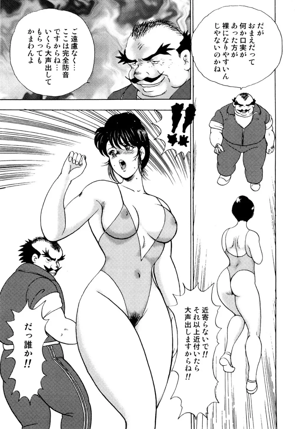 舞姫恥獄の檻 1 Page.74